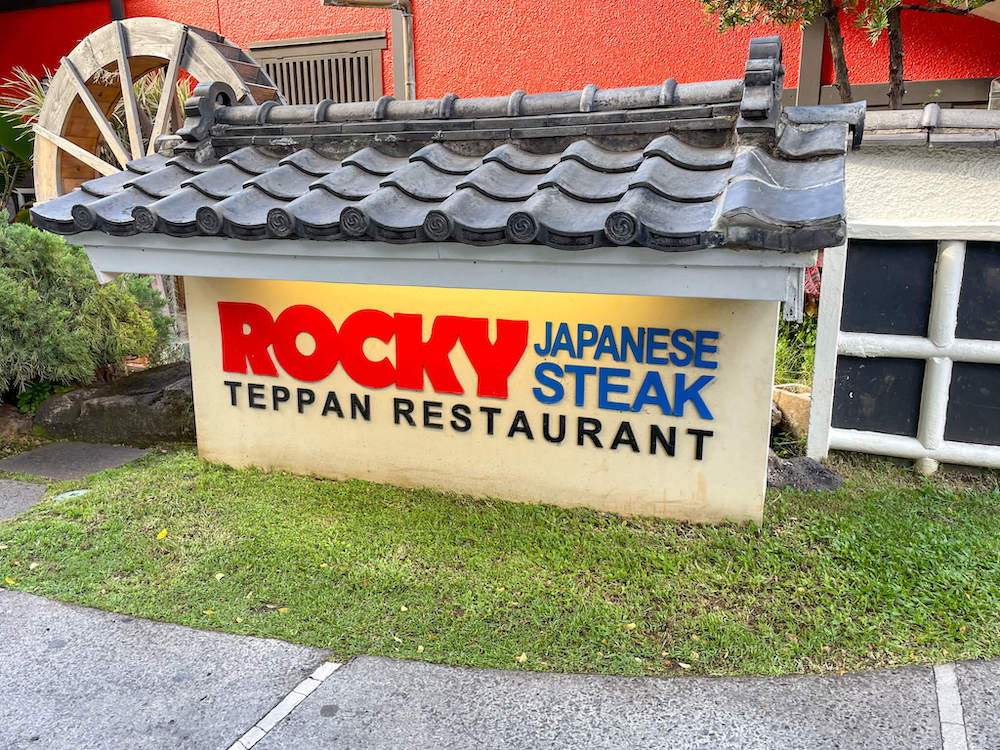 Image of the Rocky Japanese Steak Teppan Restaurant sign at the Hilton Hawaiian Village in Waikiki.